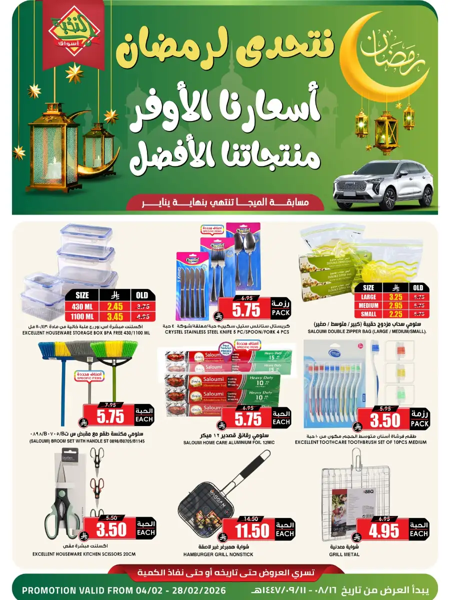 Ramadan Home & Beauty Deals 2026 page 1