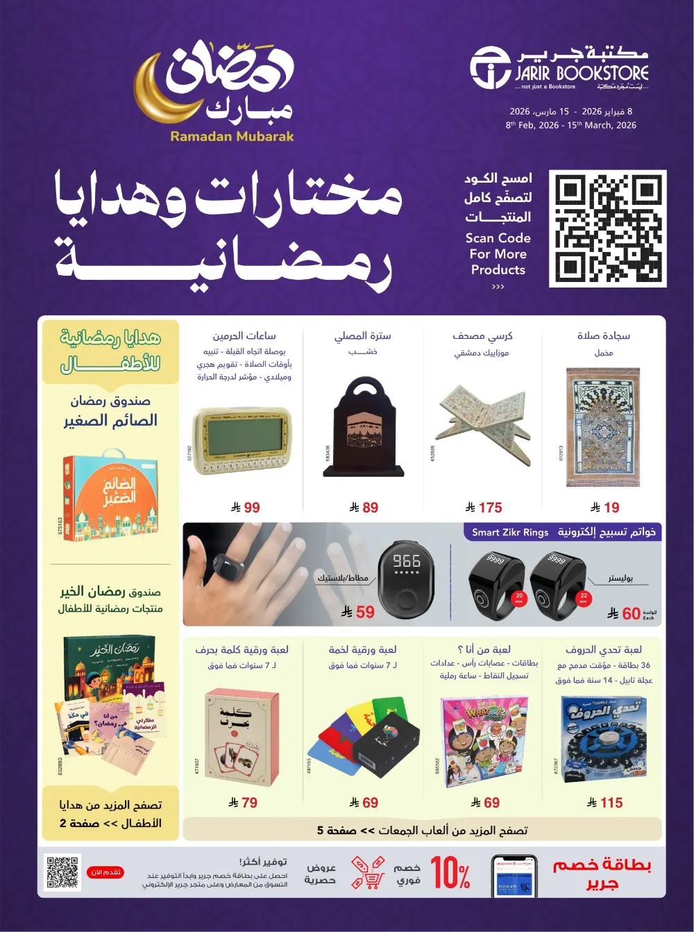 Ramadan 2026 Gift Offers | Exclusive Deals page 1