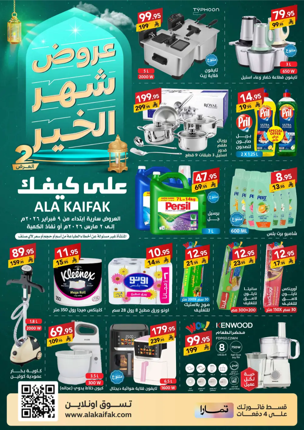 Ramadan 2026 Offers & Home Appliance Sale page 1