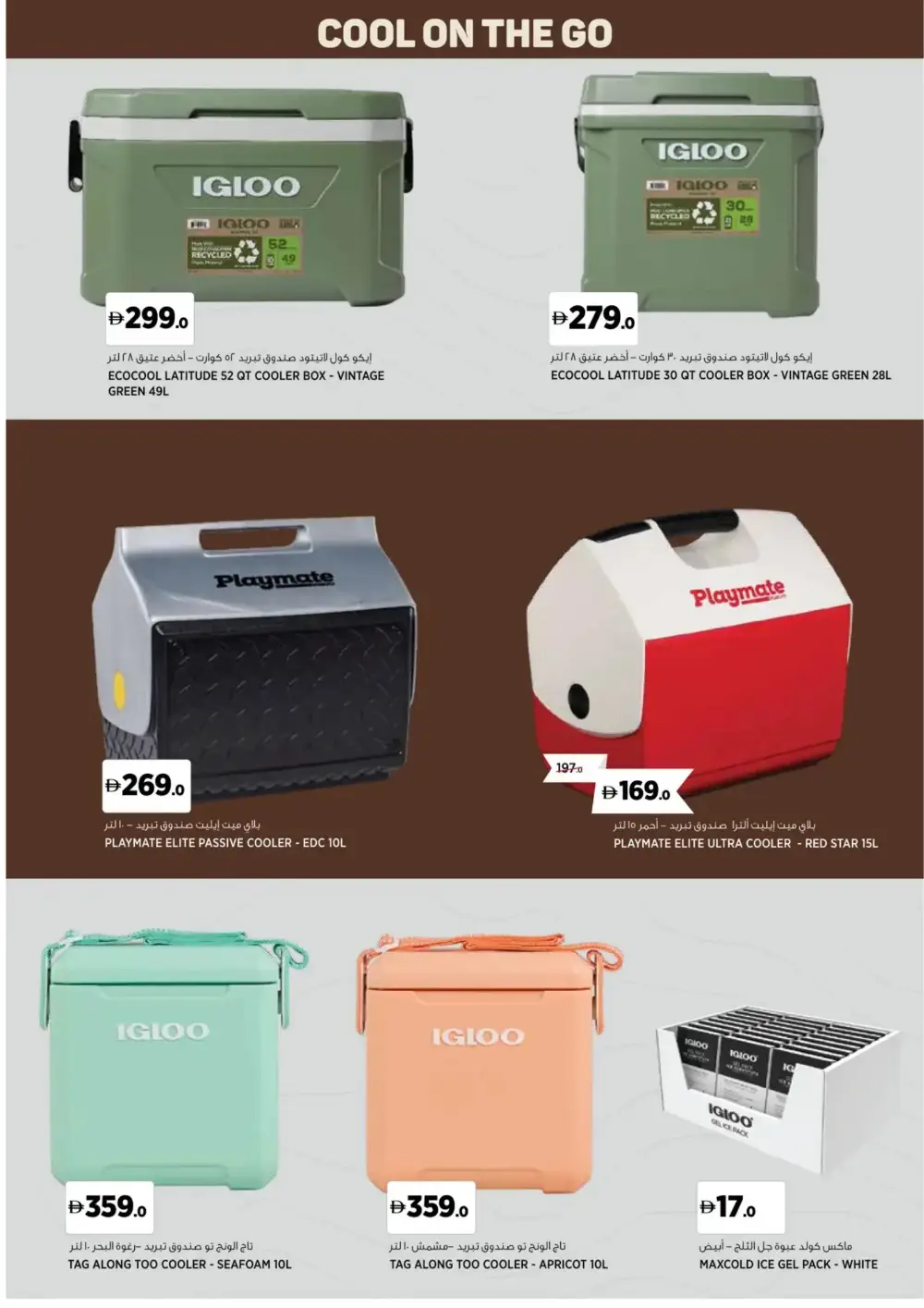 Outdoor & Camping Gear Deals at Sahara Centre page 11