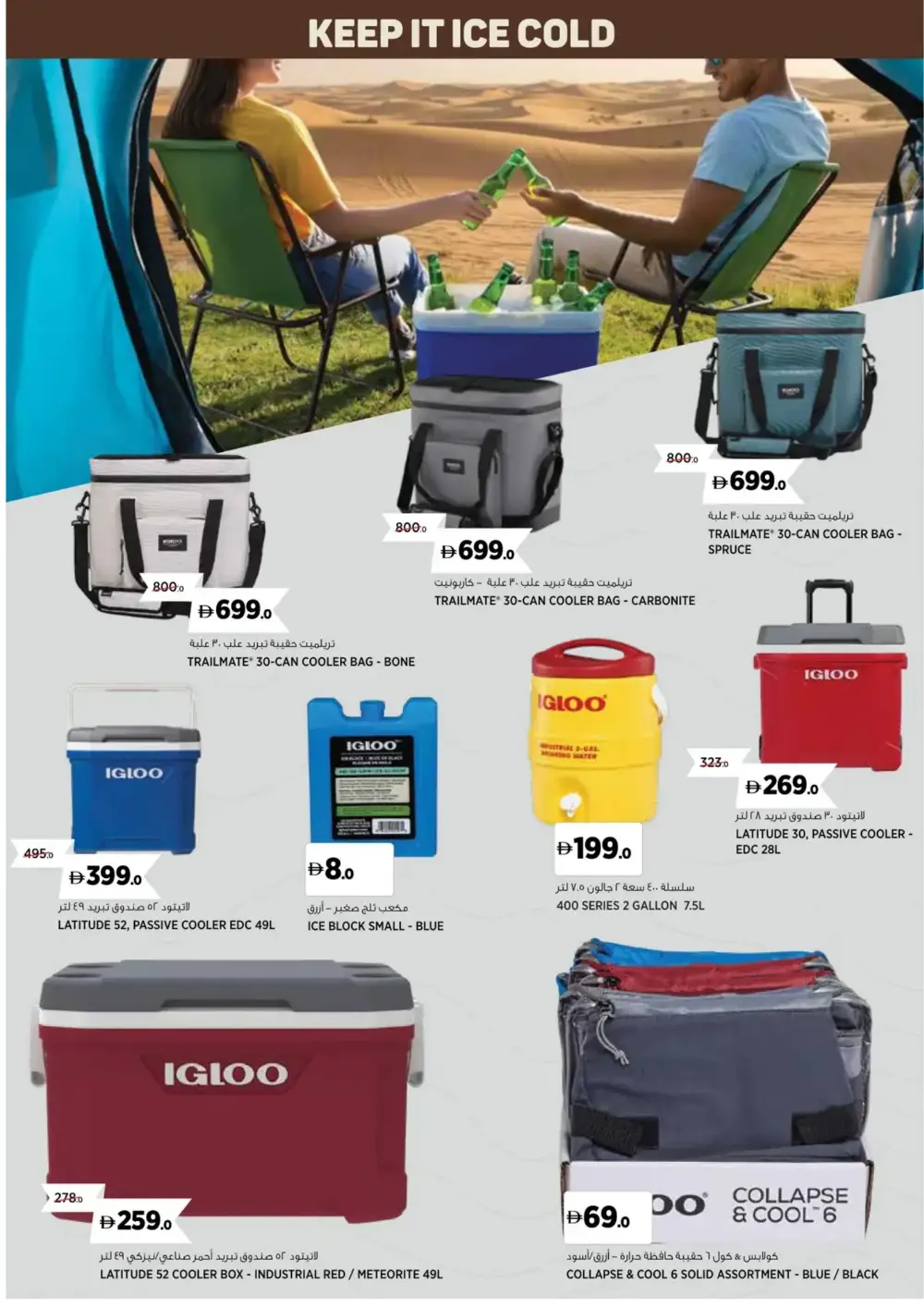 Outdoor & Camping Gear Deals at Sahara Centre page 12