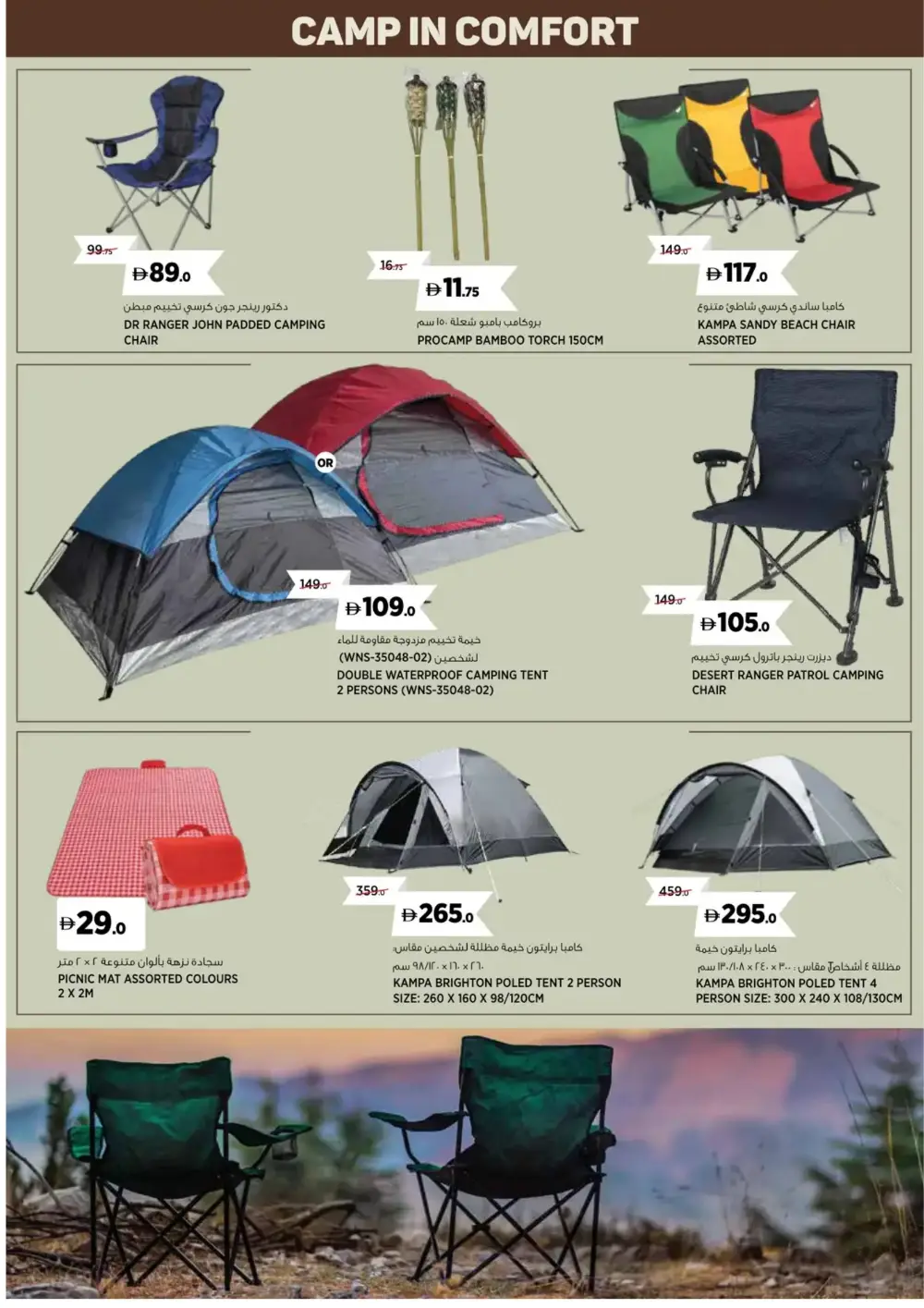 Outdoor & Camping Gear Deals at Sahara Centre page 3