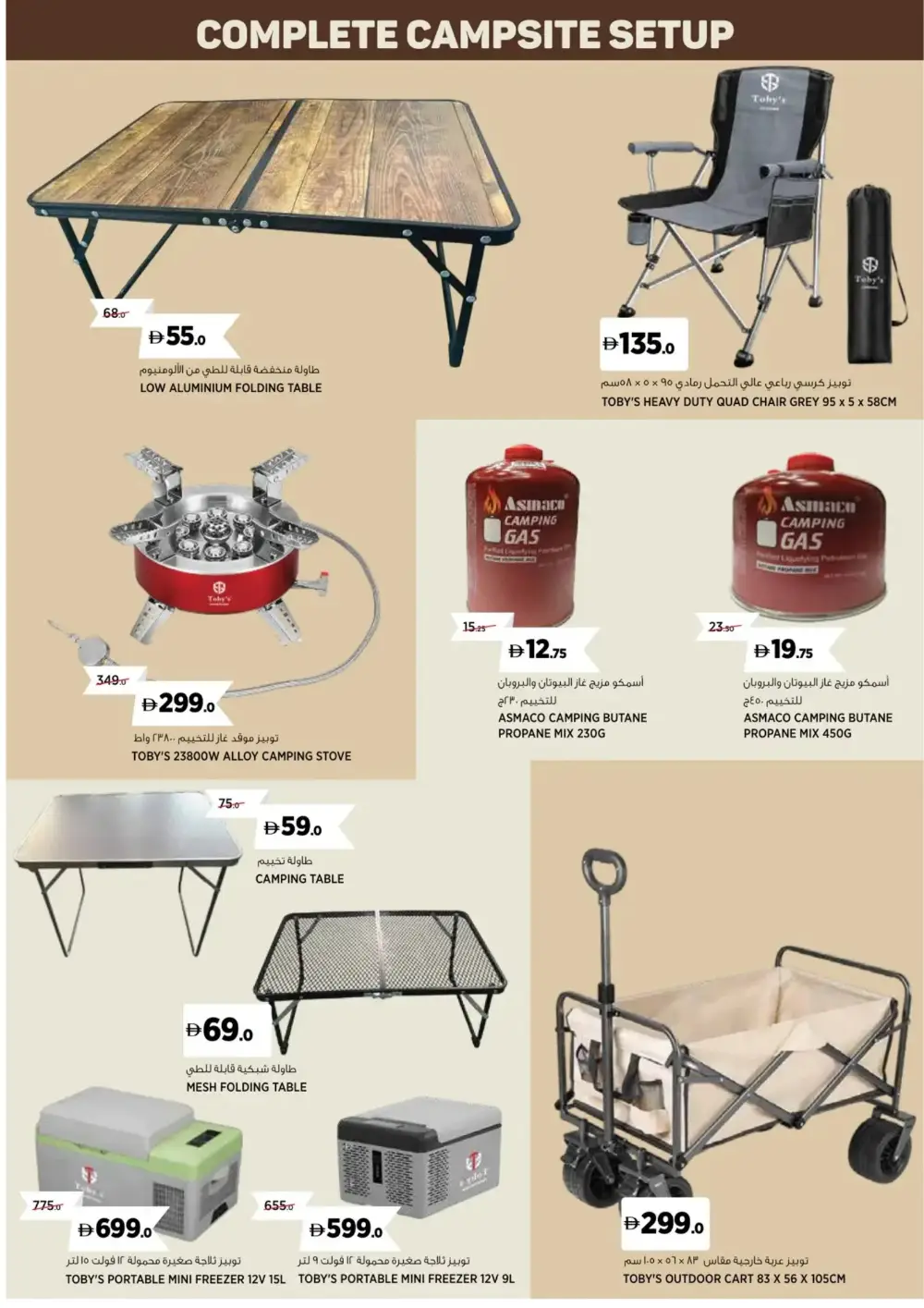 Outdoor & Camping Gear Deals at Sahara Centre page 5
