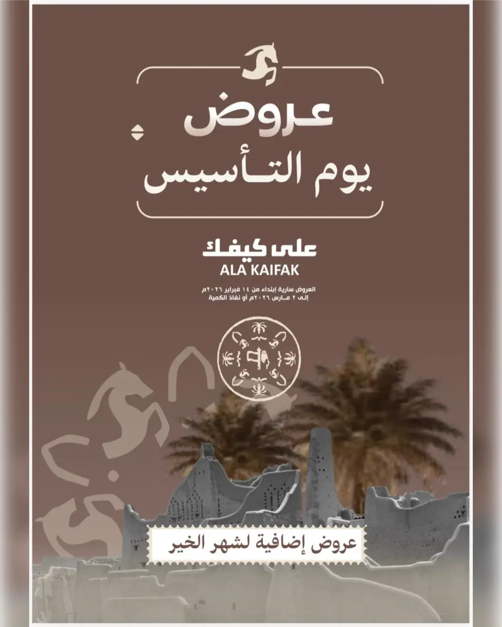 Saudi Founding Day Offers 2026 page 1