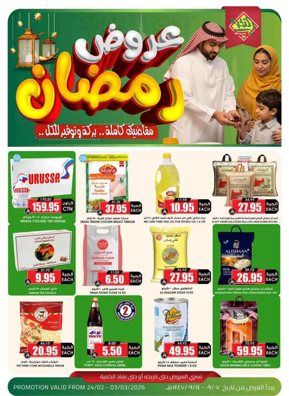 Al Nokhbah Markets Ramadan Deals 2026 | KSA Best Offers page 1