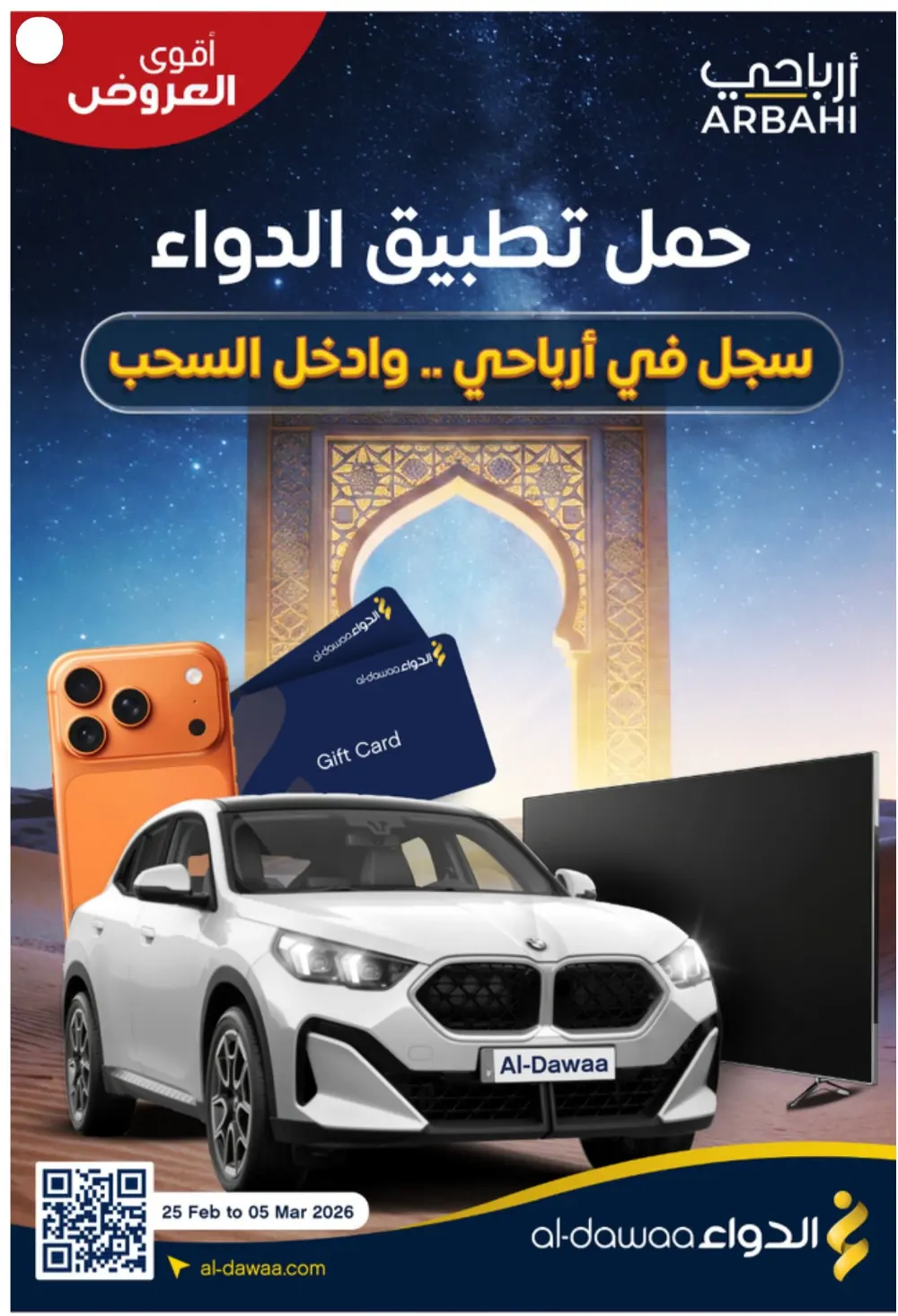 Al-Dawaa Pharmacy Offers 2026 | KSA Deals | Healthcare & Beauty page 1