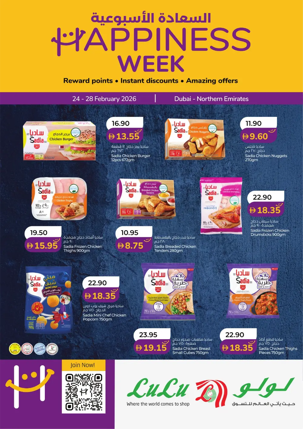 Lulu Happiness Week Offers Dubai | Sadia & Almarai Deals page 1