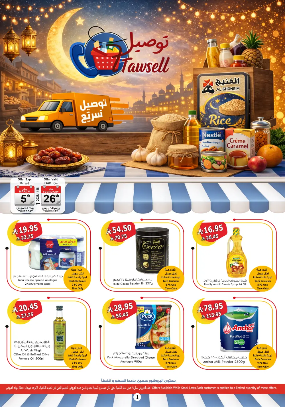 Ramadan Grocery Offers | Tawsell Al Ghoneim | Online & In-Store | Valid until March 5th page 1