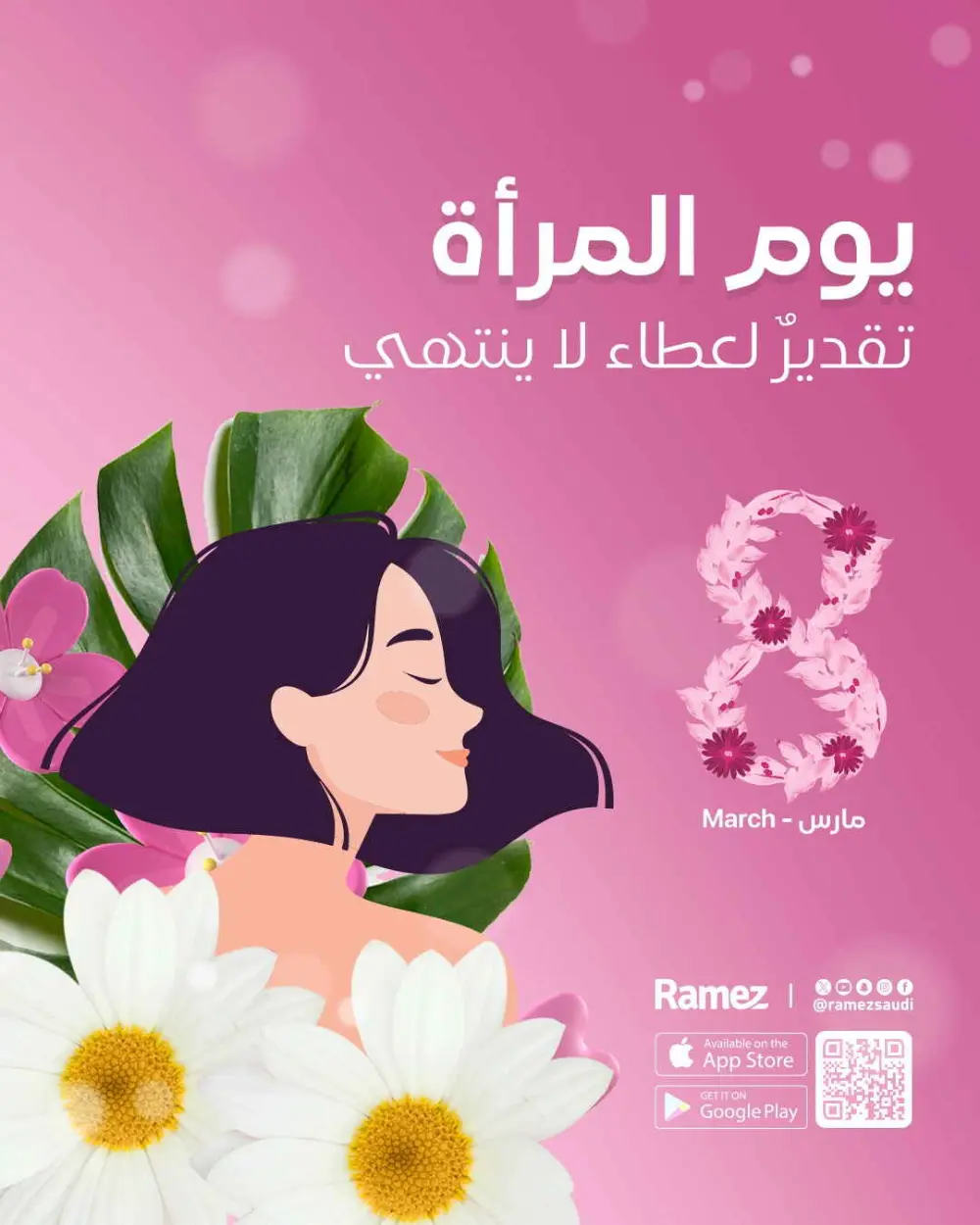 Women’s Day Offers | Ramez Saudi Arabia - Riyadh & Dammam | Valid until March 8 page 1
