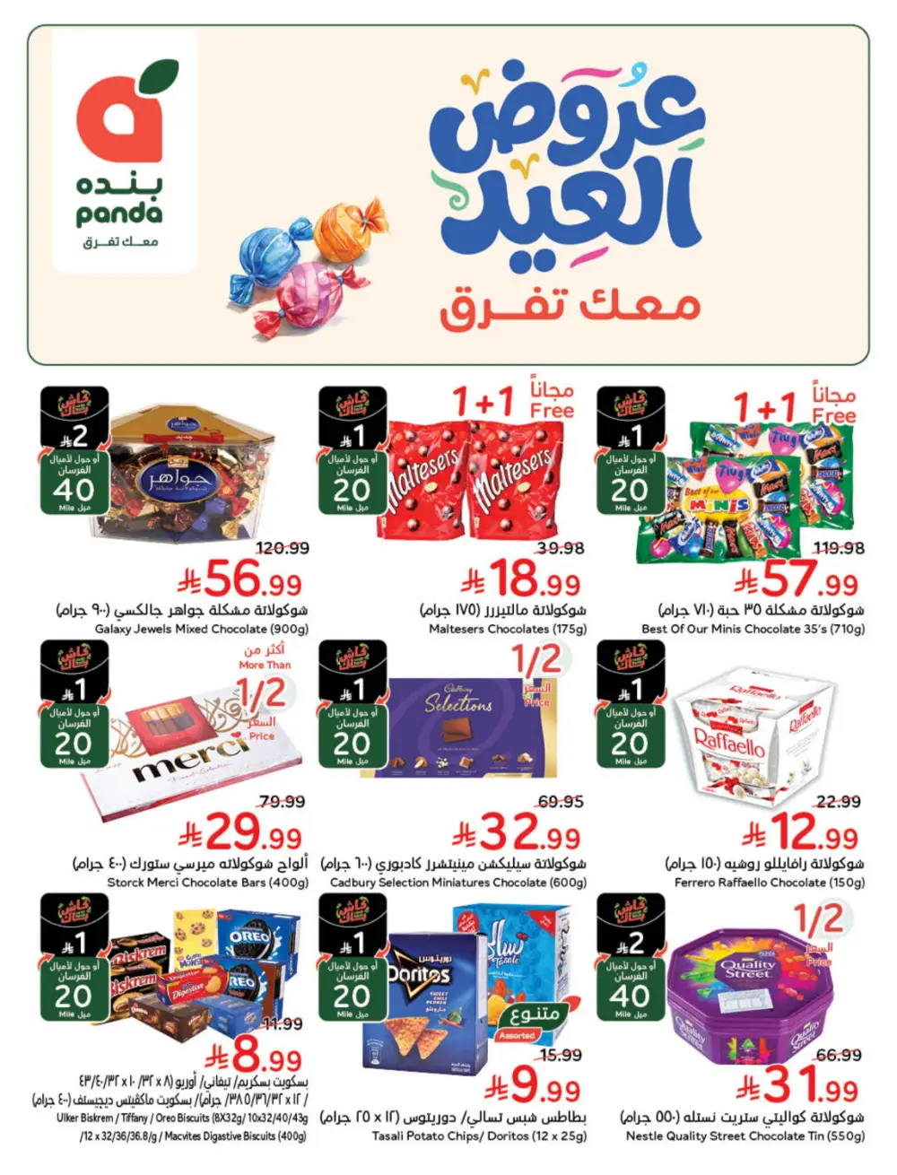 Hyper Panda Eid Offers 2026 | Best Chocolate Deals KSA | Valid till March 17 page 1