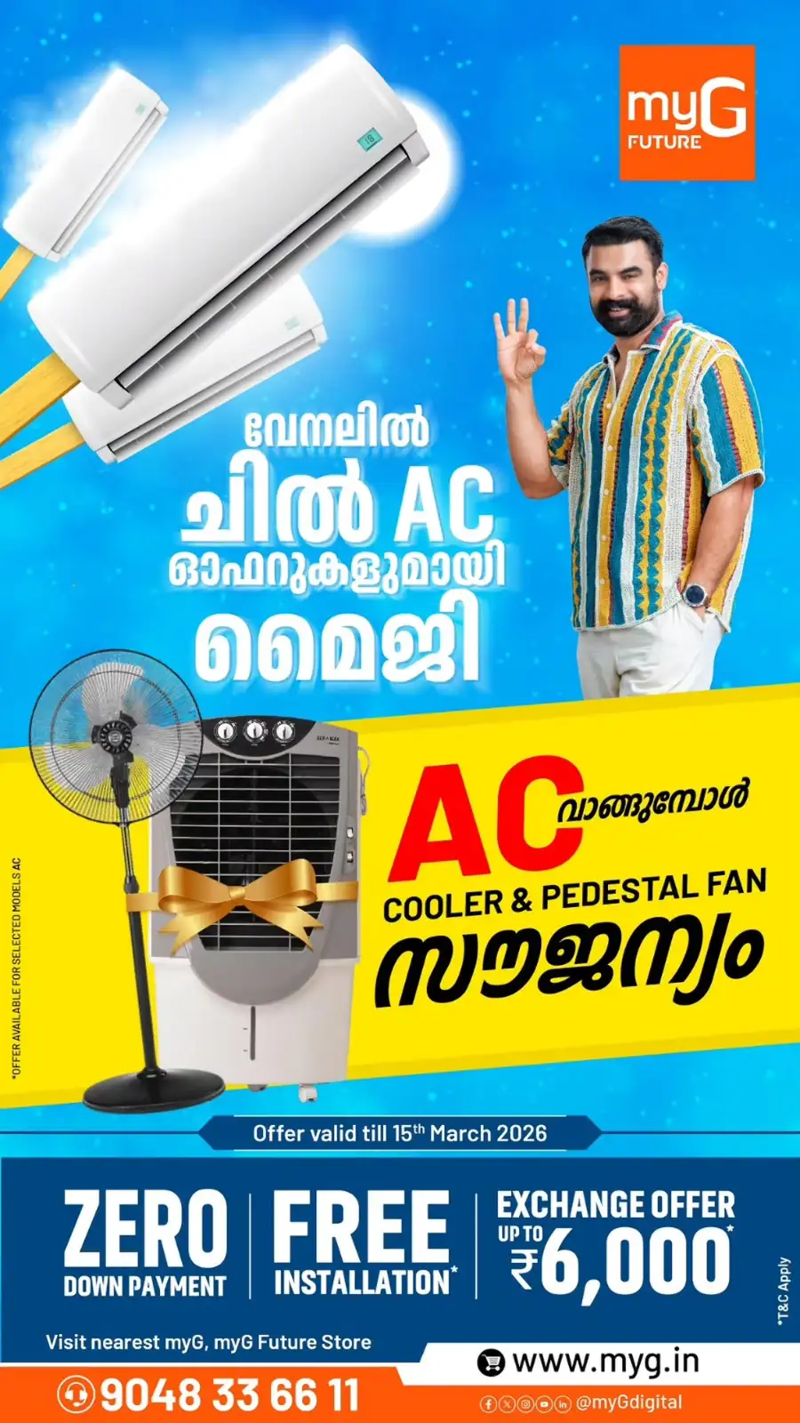 Free Cooler & Fan with AC Purchase at myG Kerala | Offer Ends 15th March page 1
