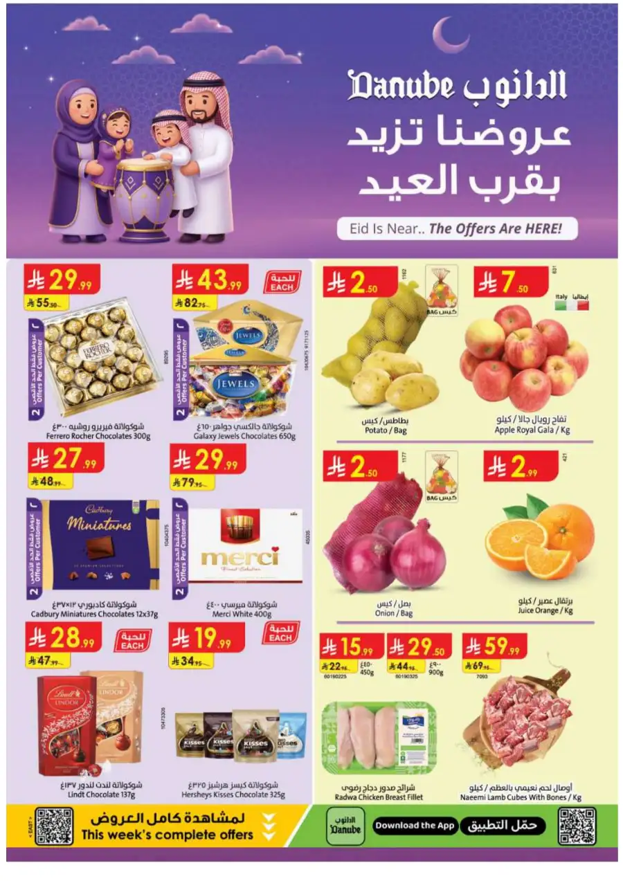 Danube Eid Offers 2026 | Weekly Deals Saudi Arabia | Ends March 17 page 1