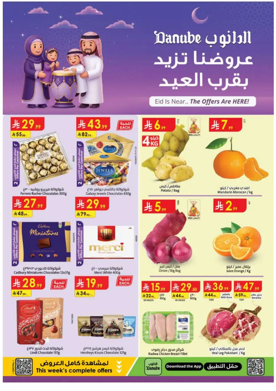 Eid Offers 2026 | Danube Saudi Arabia | Valid until March 17 page 1