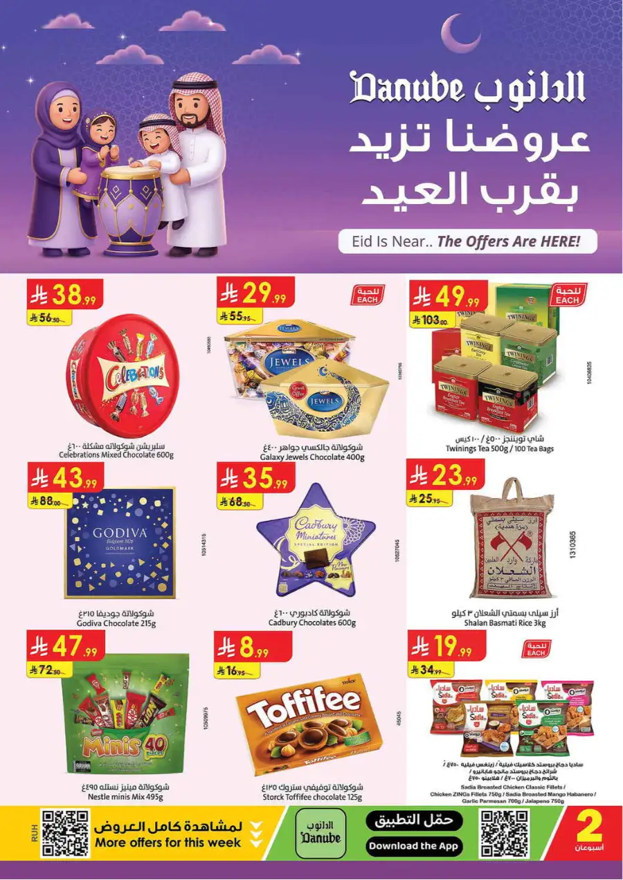Eid Joy Offers at Danube Riyadh | Valid until March 24 page 1