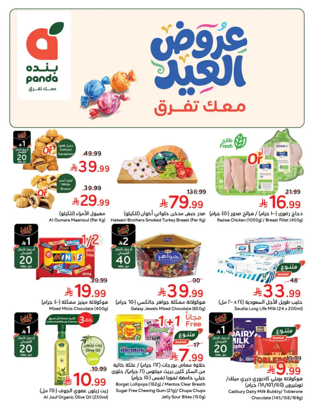 Hyper Panda Saudi Arabia Eid Deals | Ends Tuesday - Clicoffer page 1