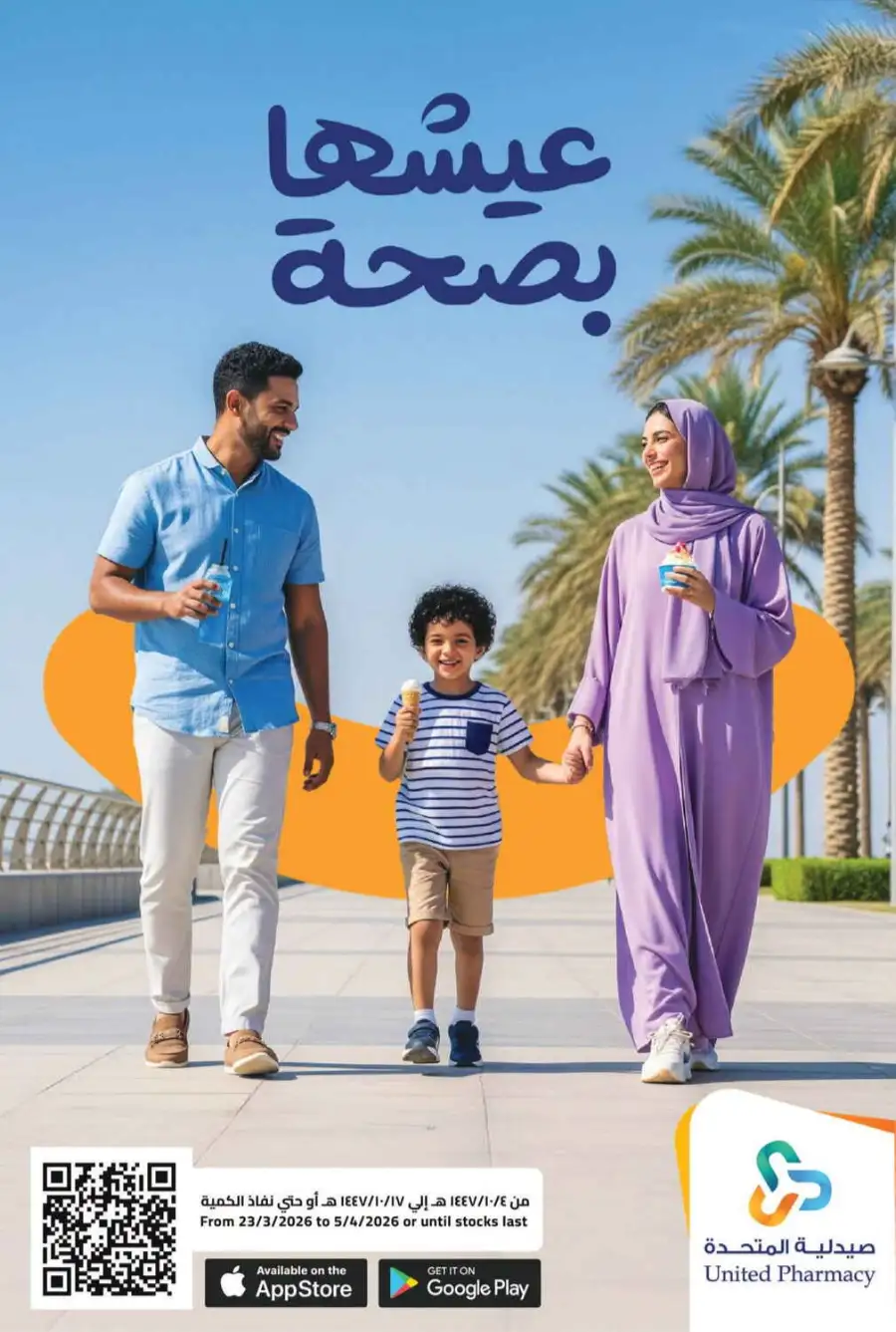 United Pharmacy Riyadh | Online Pharmacy & Family Health Offers page 1