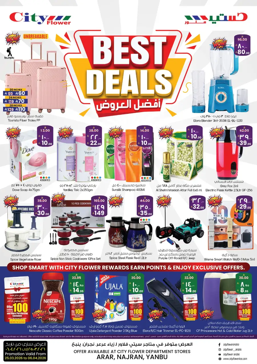 City Flower Arar Najran Yanbu Best Deals | Ends April 6 page 1