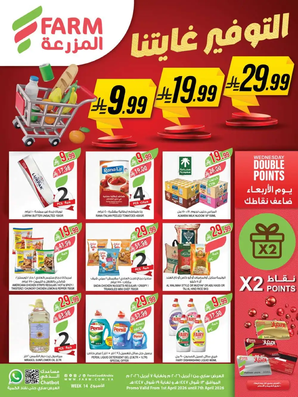 Farm Superstores Weekly Deals | Ends Tuesday page 1