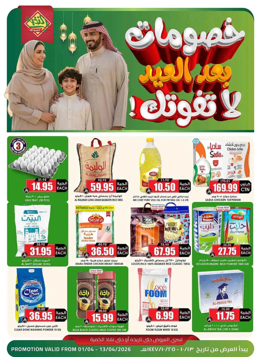 Prime Market Saudi After Eid Sale | Ends April 13 page 1