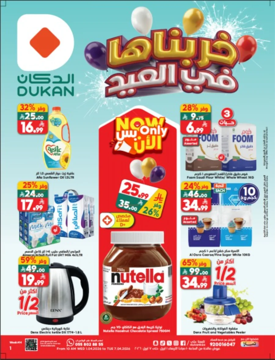 Dukan Saudi Arabia Eid Deals | Ends Tuesday page 1