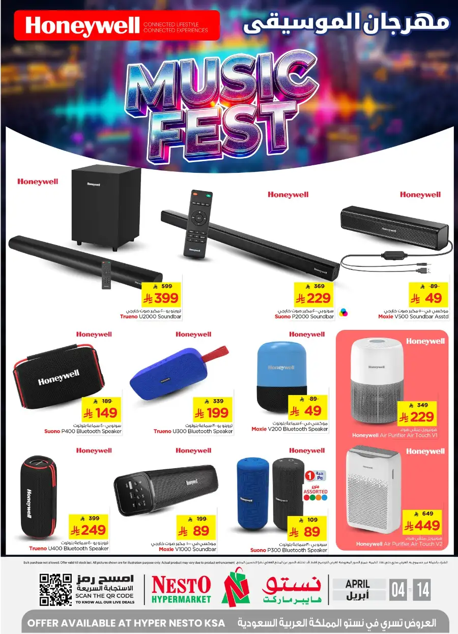 Nesto KSA Honeywell Music Fest | Ends April 14 page 1