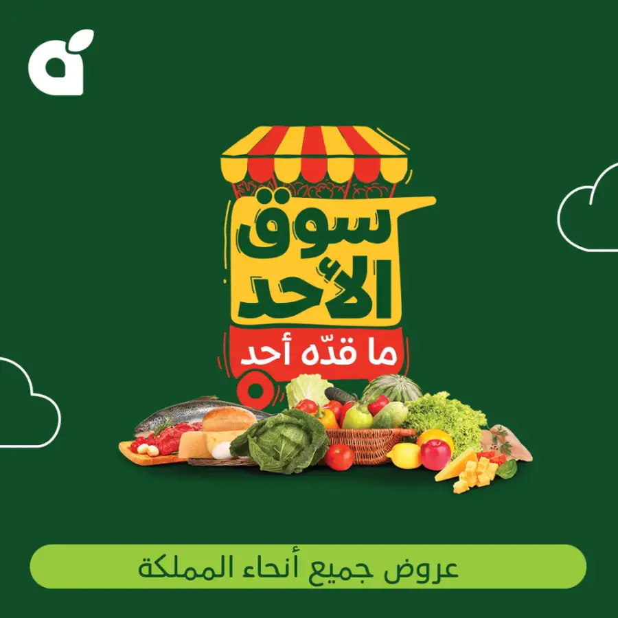 Panda KSA Sunday Market Offers | Best Grocery Deals | Ends Sunday page 1
