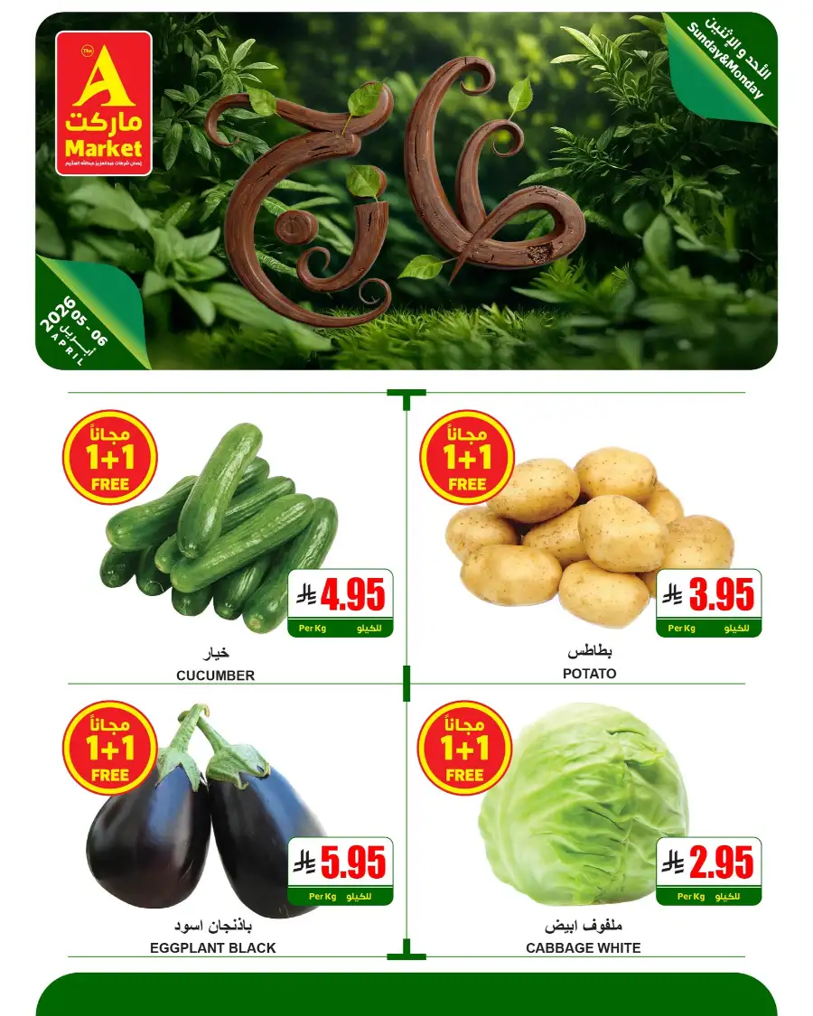 The A Market Riyadh BOGOF Veggie Deals | Ends Monday page 1