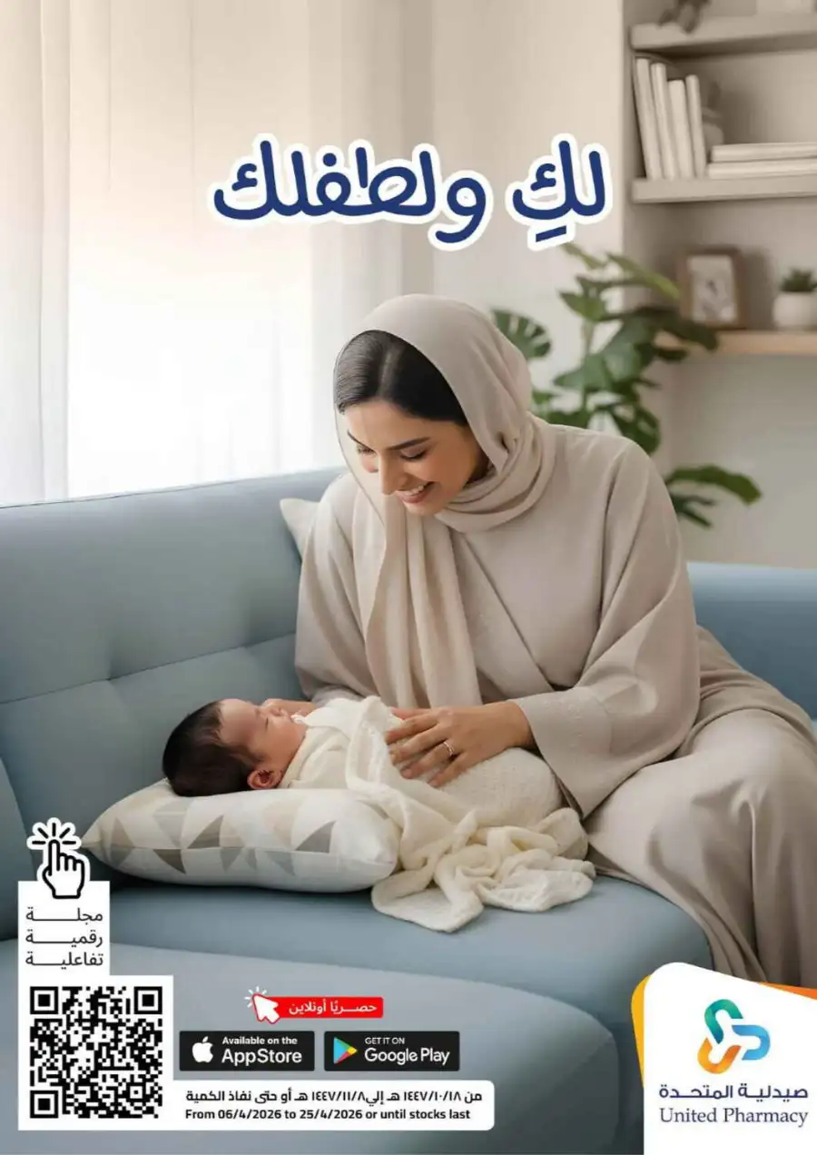 United Pharmacy Riyadh | Baby Care & Motherhood Essentials Online page 1