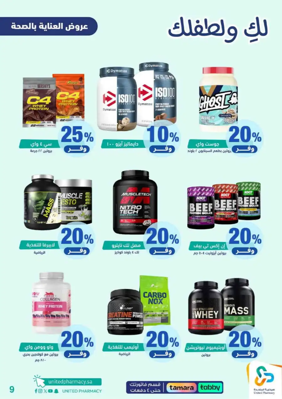 United Pharmacy Riyadh | Baby Care & Motherhood Essentials Online page 10