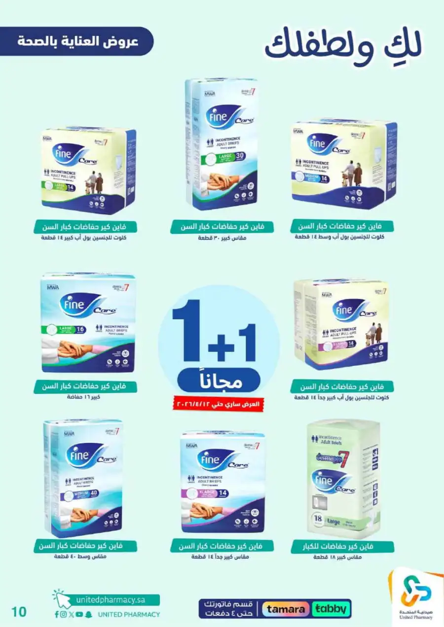 United Pharmacy Riyadh | Baby Care & Motherhood Essentials Online page 11