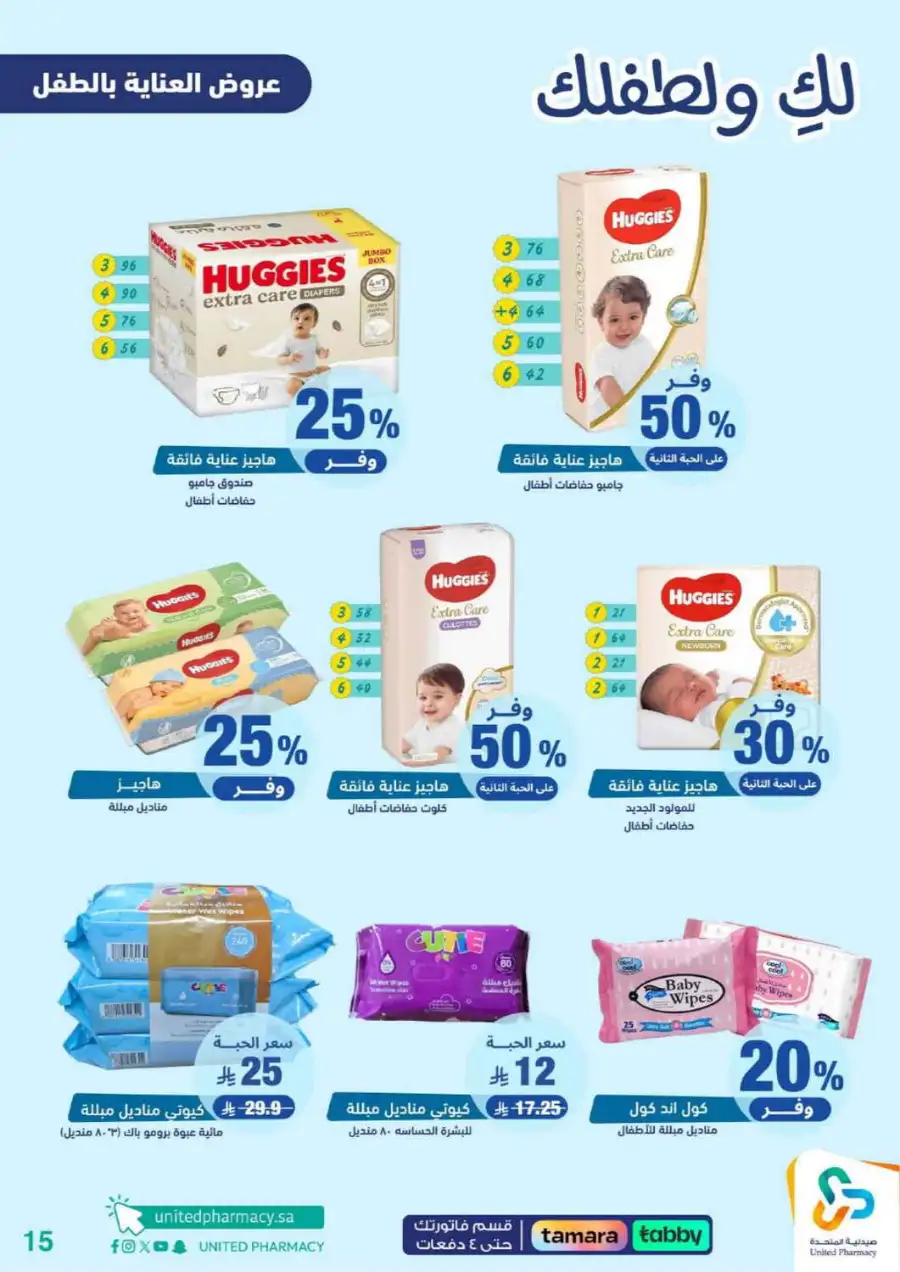 United Pharmacy Riyadh | Baby Care & Motherhood Essentials Online page 16