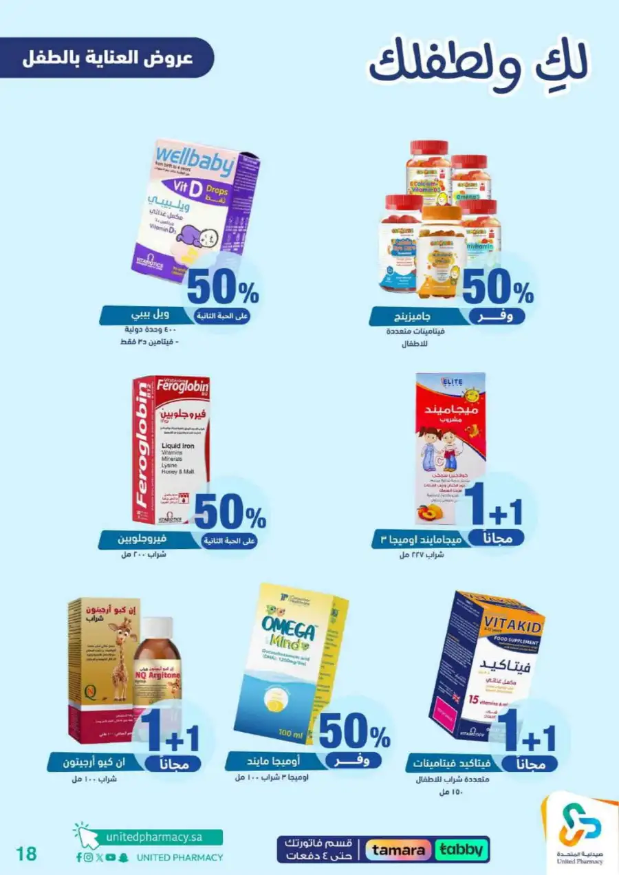 United Pharmacy Riyadh | Baby Care & Motherhood Essentials Online page 19