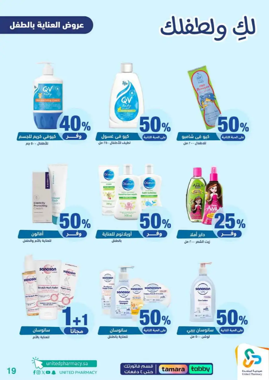United Pharmacy Riyadh | Baby Care & Motherhood Essentials Online page 20