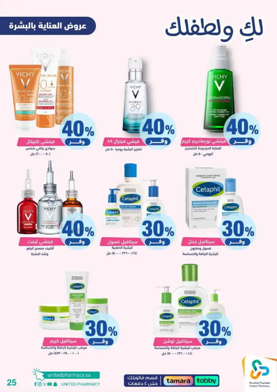 United Pharmacy Riyadh | Baby Care & Motherhood Essentials Online page 26