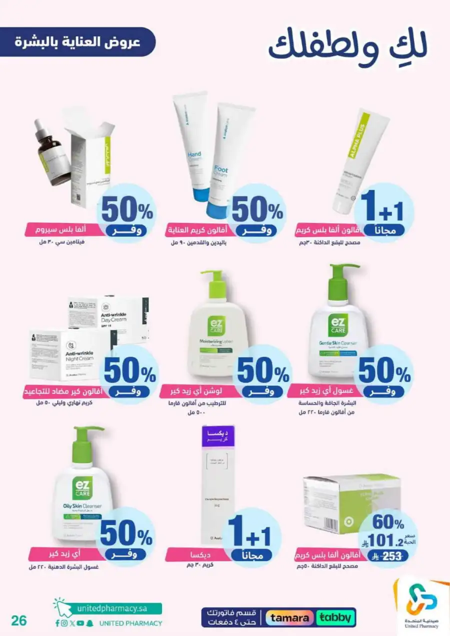 United Pharmacy Riyadh | Baby Care & Motherhood Essentials Online page 27