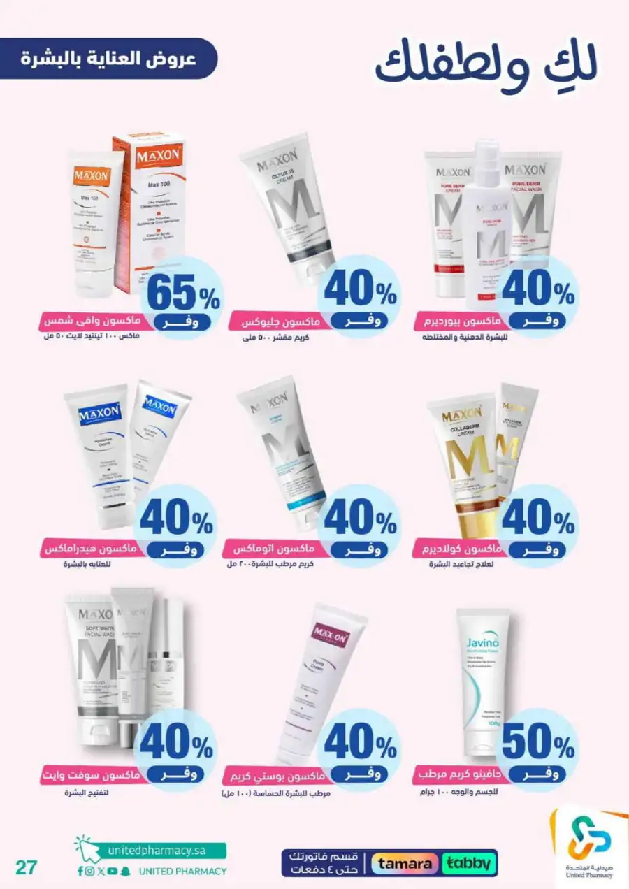 United Pharmacy Riyadh | Baby Care & Motherhood Essentials Online page 28