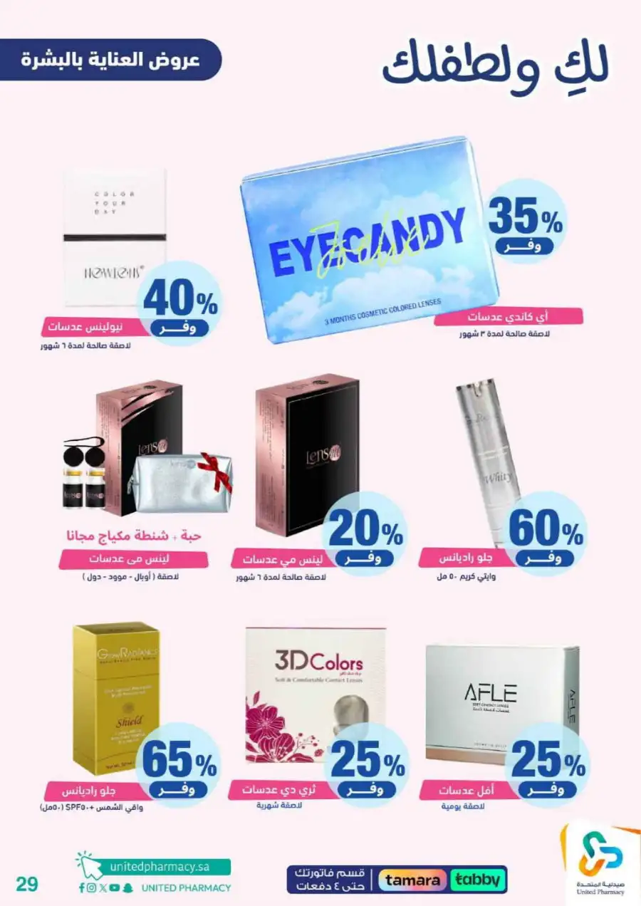 United Pharmacy Riyadh | Baby Care & Motherhood Essentials Online page 30