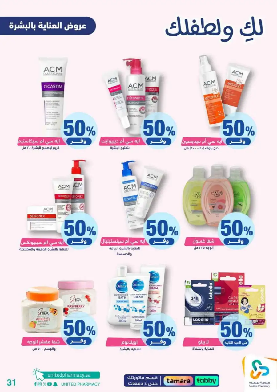 United Pharmacy Riyadh | Baby Care & Motherhood Essentials Online page 32