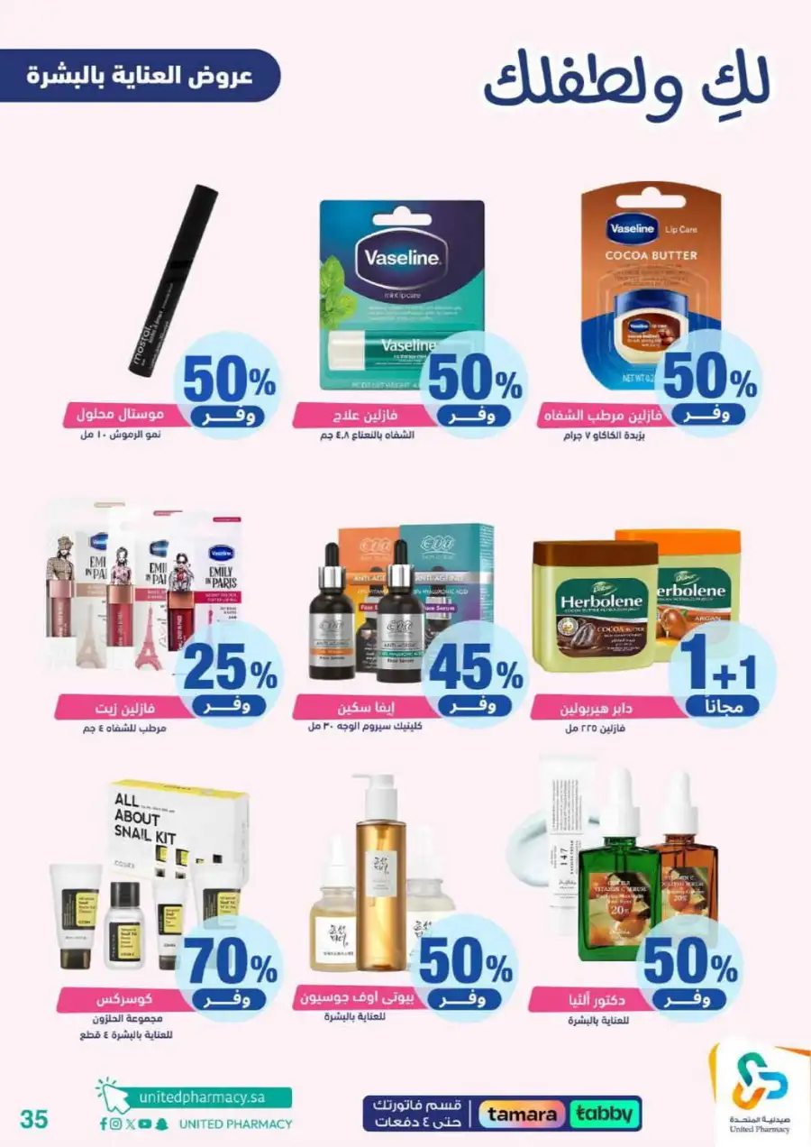 United Pharmacy Riyadh | Baby Care & Motherhood Essentials Online page 36