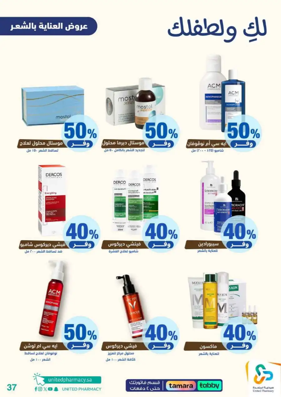 United Pharmacy Riyadh | Baby Care & Motherhood Essentials Online page 38