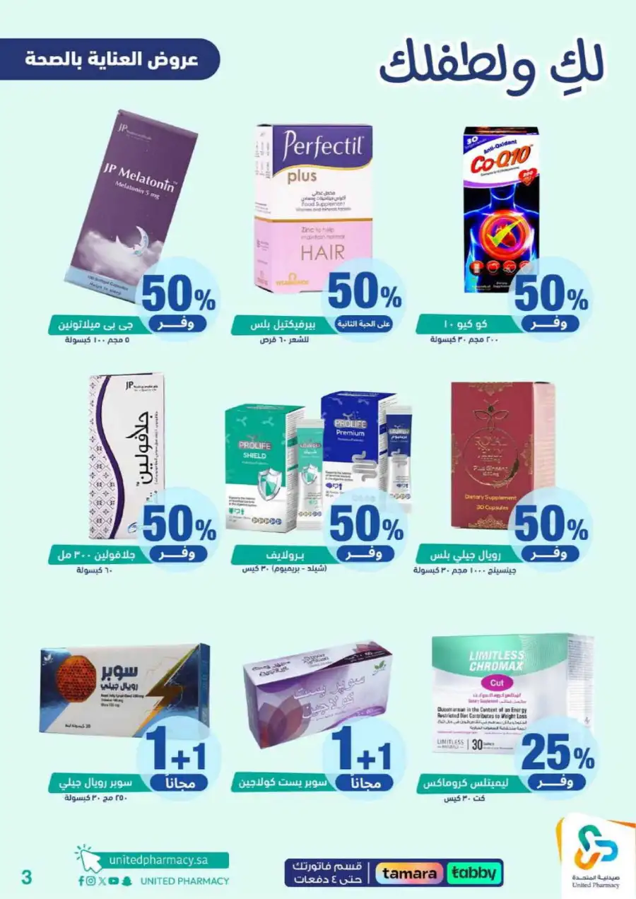 United Pharmacy Riyadh | Baby Care & Motherhood Essentials Online page 4
