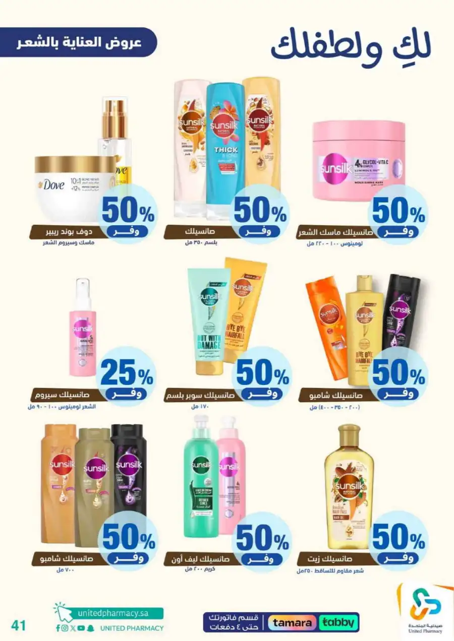 United Pharmacy Riyadh | Baby Care & Motherhood Essentials Online page 42