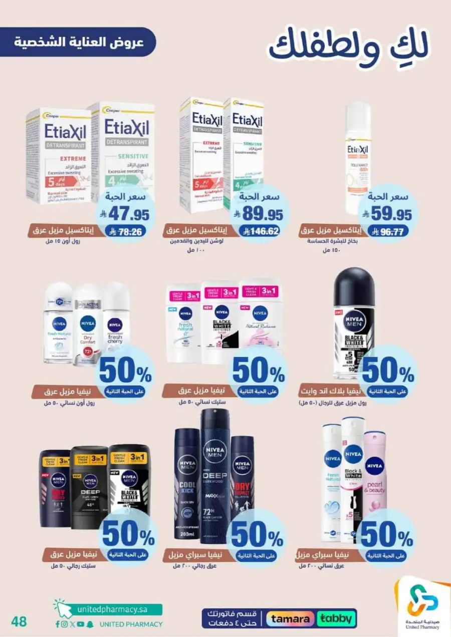 United Pharmacy Riyadh | Baby Care & Motherhood Essentials Online page 49