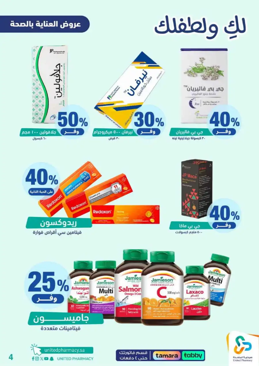 United Pharmacy Riyadh | Baby Care & Motherhood Essentials Online page 5