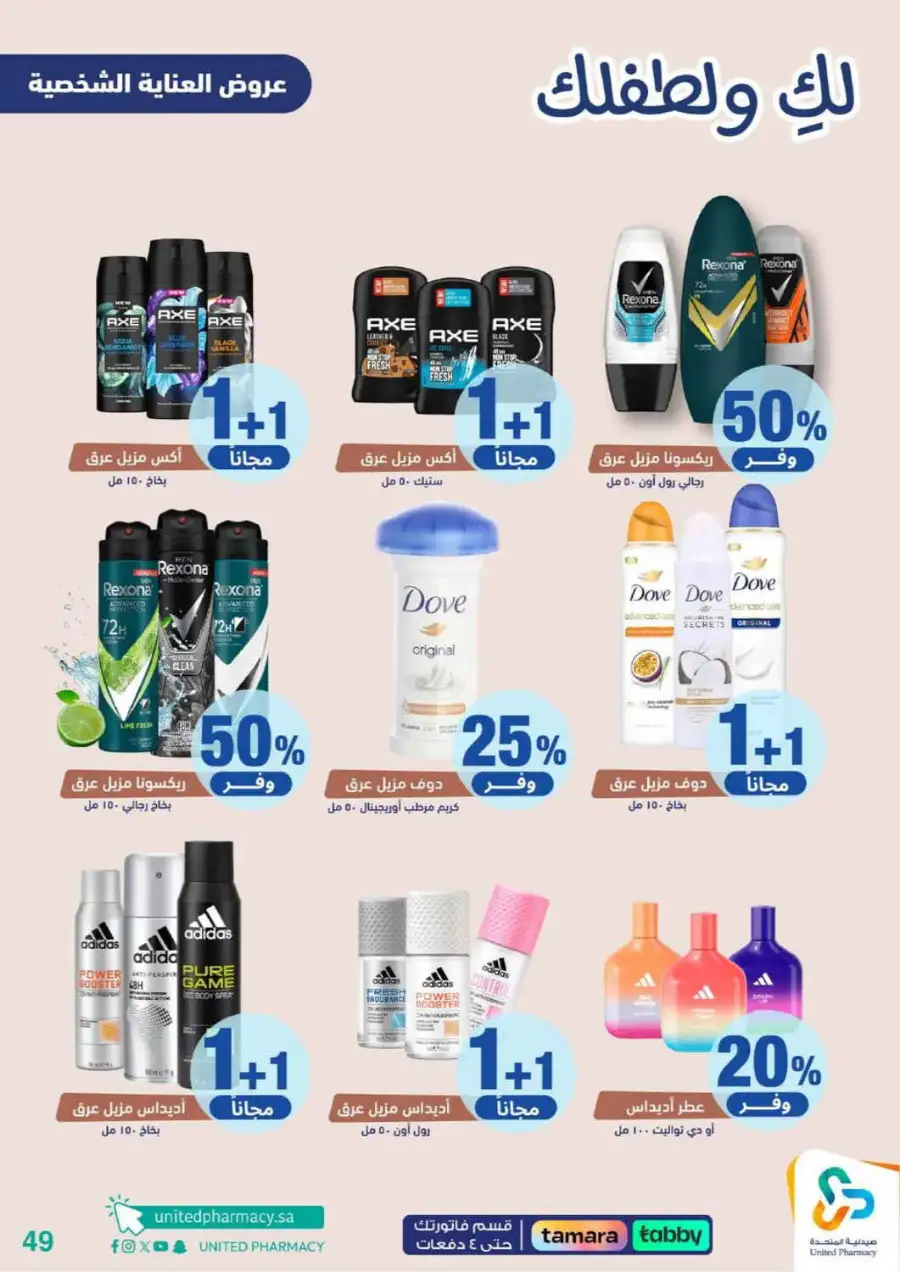 United Pharmacy Riyadh | Baby Care & Motherhood Essentials Online page 50