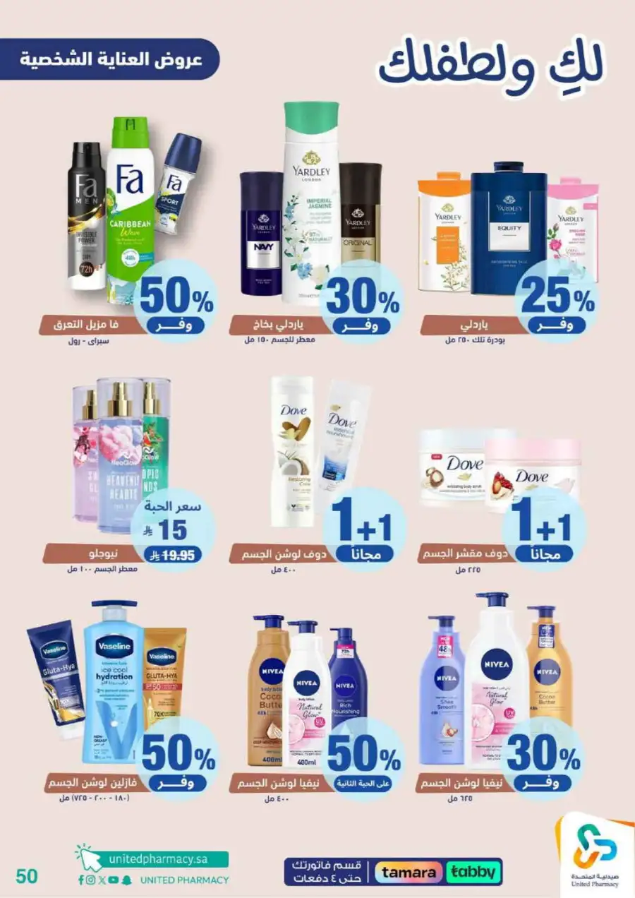 United Pharmacy Riyadh | Baby Care & Motherhood Essentials Online page 51