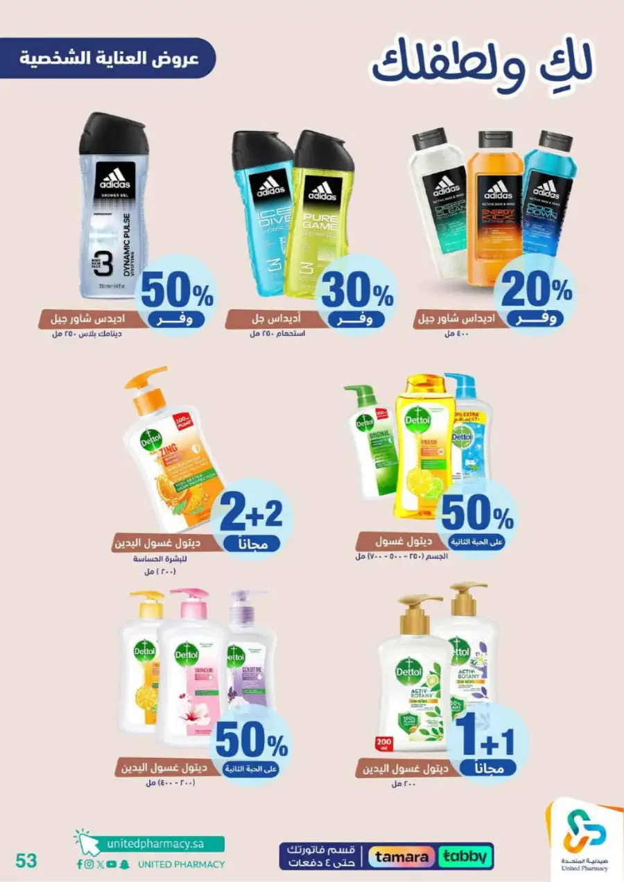 United Pharmacy Riyadh | Baby Care & Motherhood Essentials Online page 54