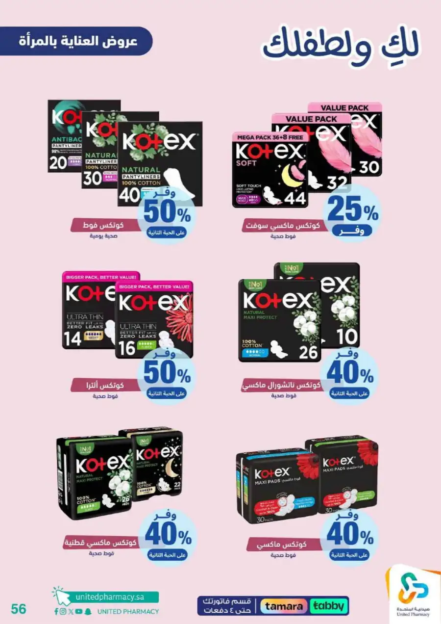 United Pharmacy Riyadh | Baby Care & Motherhood Essentials Online page 57