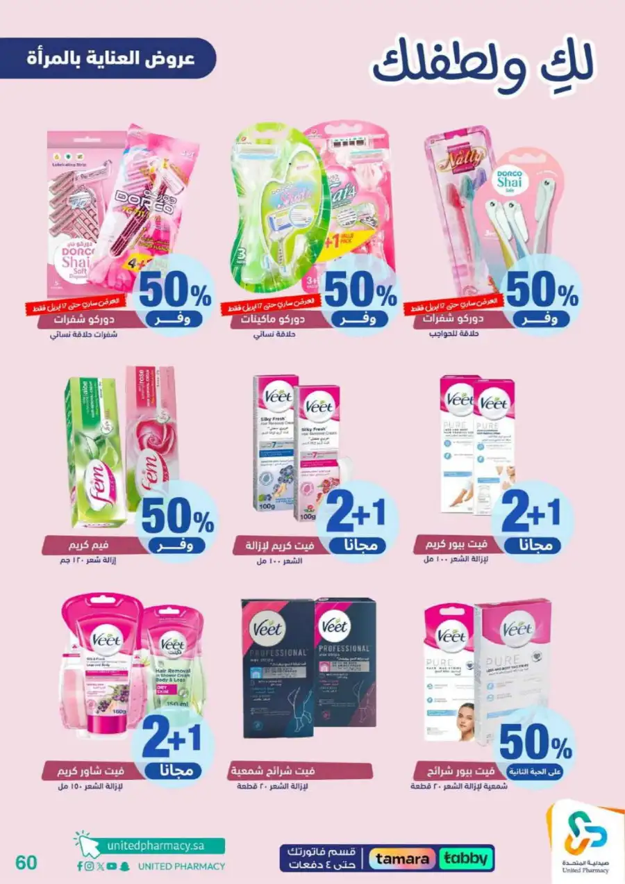 United Pharmacy Riyadh | Baby Care & Motherhood Essentials Online page 61