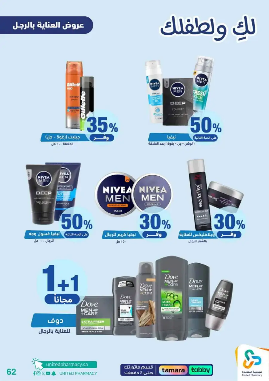 United Pharmacy Riyadh | Baby Care & Motherhood Essentials Online page 63